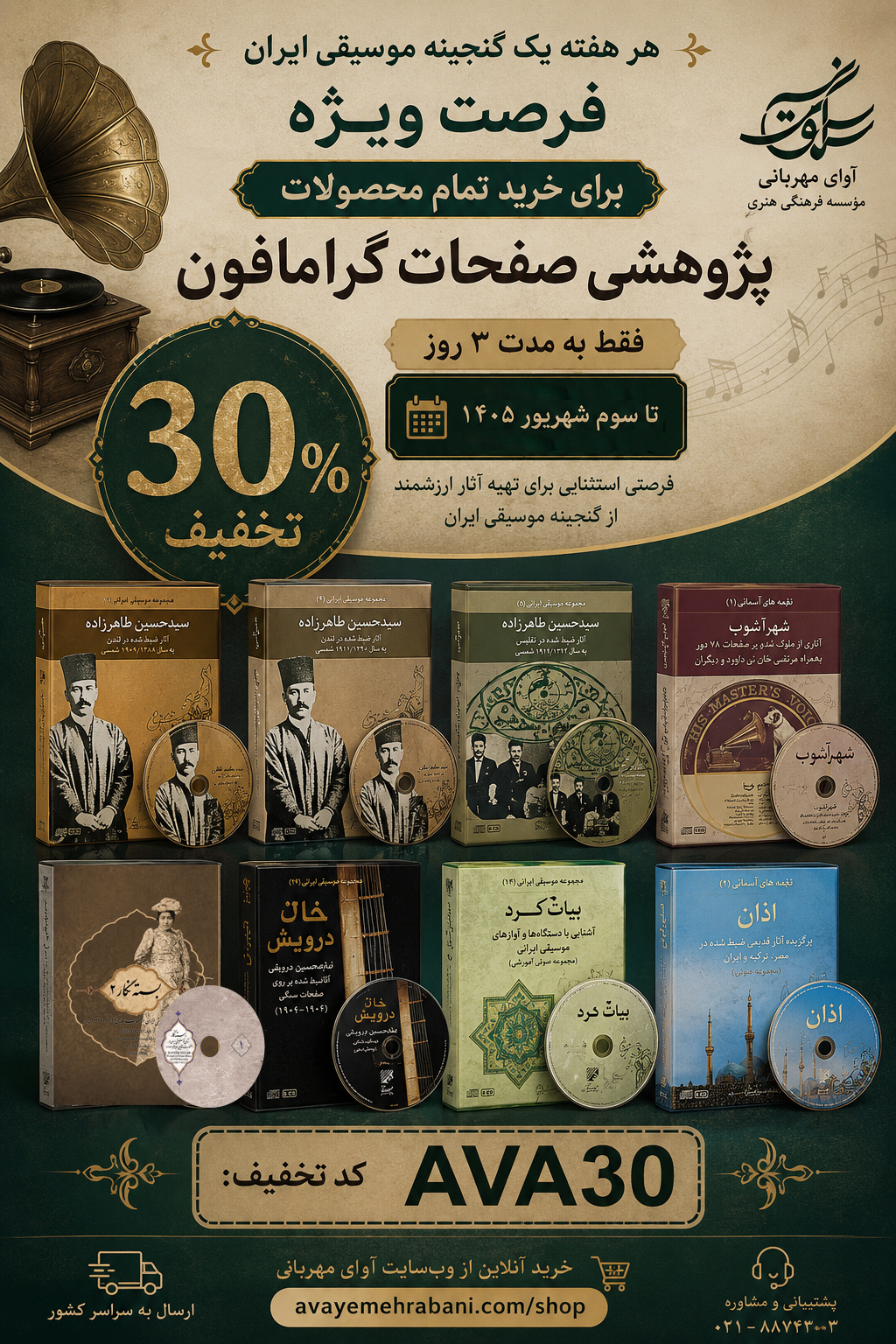 تا 3 شهریور 1405
