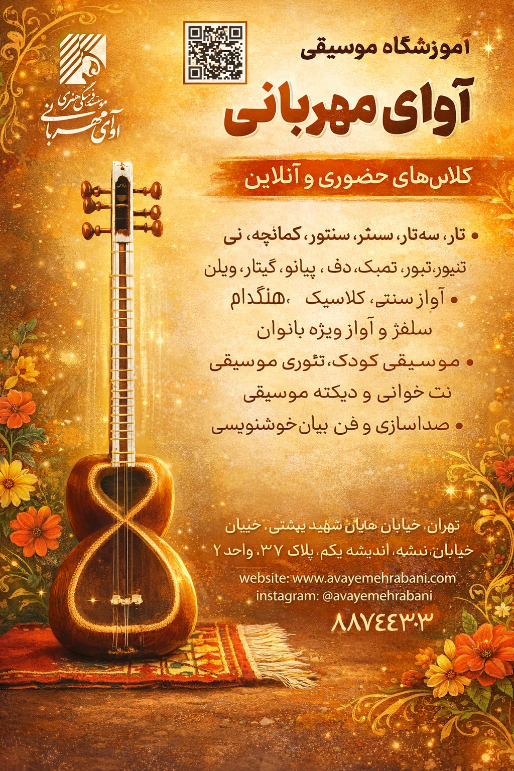 کلیه سازهای ایرانی و کلاسیک